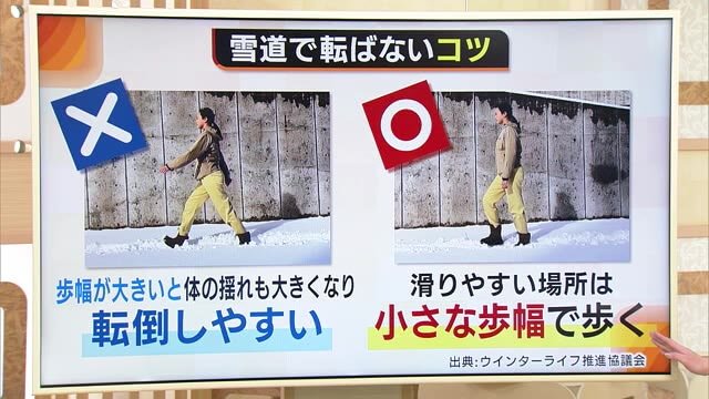 ポイントは『歩幅』！転倒防ぐ“雪道の歩き方”とは？『靴選び』や『滑りやすい場所』にも注意を
