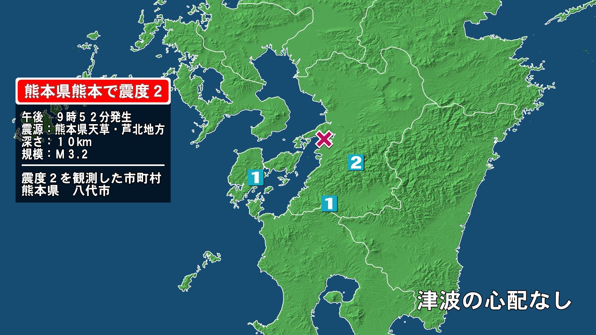 熊本県で最大震度2の地震 熊本県・八代市