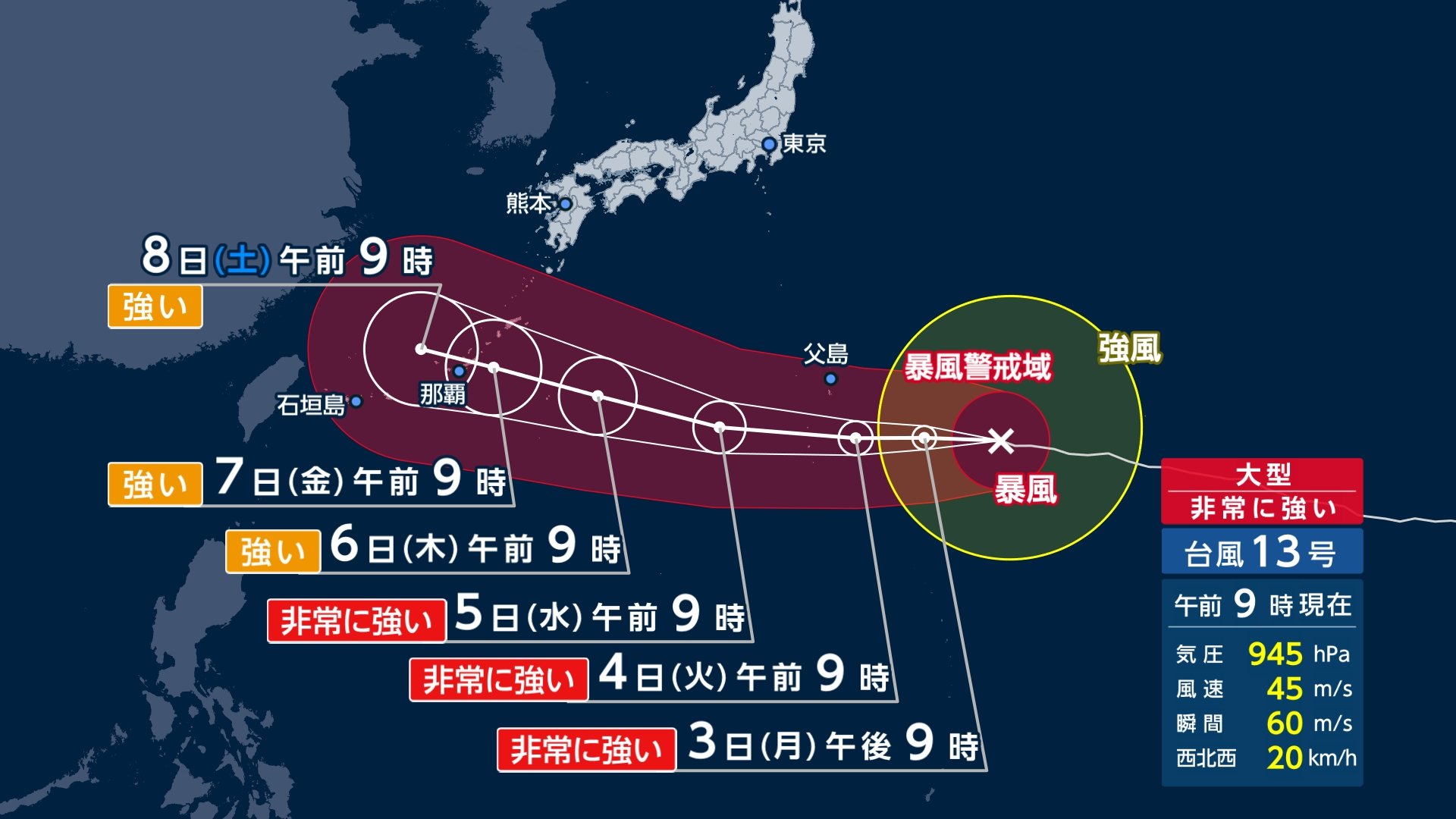 沖縄 の 台風 情報