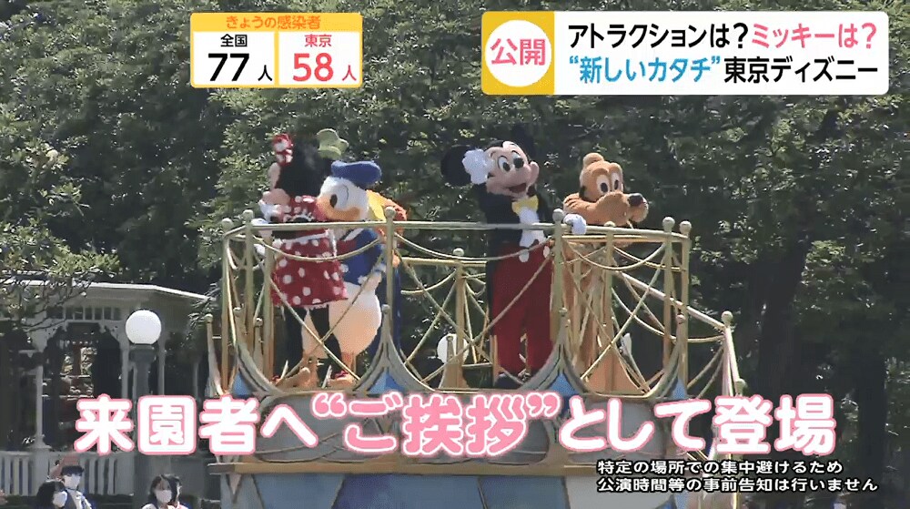 東京ディズニー7月1日に 新しいカタチ で再開 夢の国の感染対策とは