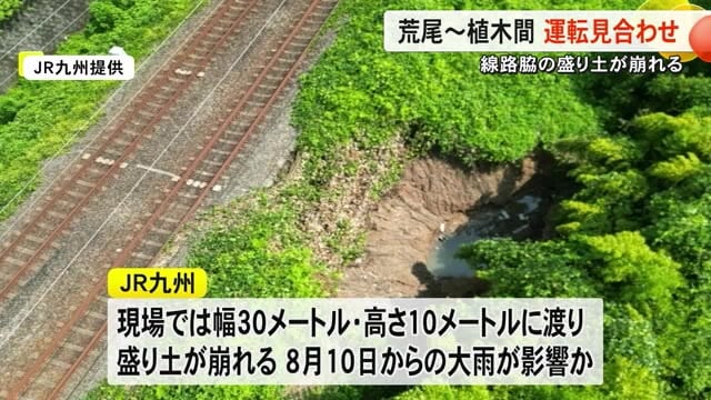 線路脇の盛り土が崩れる　ＪＲ鹿児島本線が終日運転見合わせ【記録的大雨　熊本】