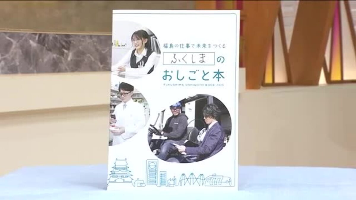 歴史の道　福島県教育委員会　13冊 ふくしまのおしごと本」を県教育委員会に贈呈 企業の仕事や魅力