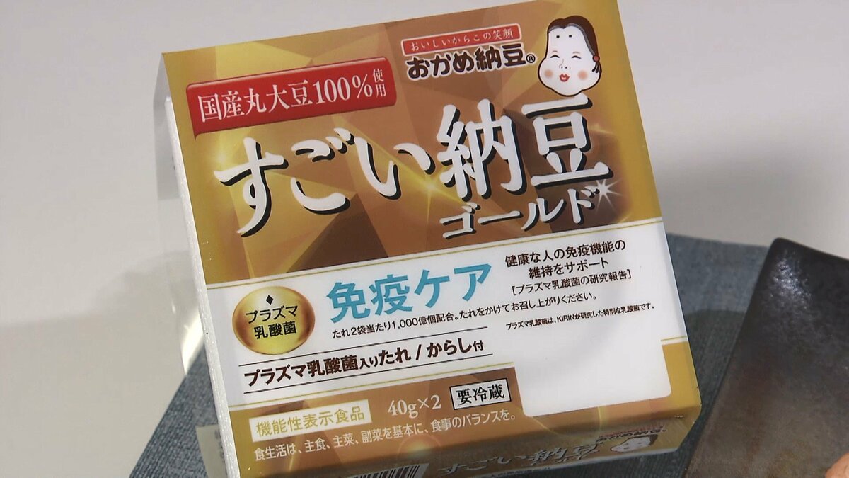 納豆菌・プラズマ乳酸菌それぞれの効果は？日本初「免疫ケア」できる納豆発売へ タレにはプラズマ乳酸菌500億個｜FNNプライムオンライン