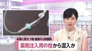 薬剤注入の栓から排泄物を点滴混入か　元看護師が患者殺害容疑　排泄物付着した容疑者の看護服押収　千葉・柏市