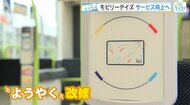 【広電グループ】『全国の交通系ＩＣカード』が『モビリーデイズ』と同じ読み取り機で利用可能に！７月から