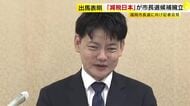福岡市長選に「減税日本」が候補擁立　元国交省職員の男性（56）「若い人に希望を」出馬会見は5人目　11月15日投開票