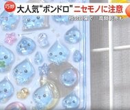 ぷっくりシール“ボンドロ”爆発的ヒットの一方で高額転売や偽物も　製造元「中国語・韓国語・外国語のものは偽物」ボンボンドロップシール