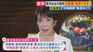 “誹謗中傷動画”疑惑　ジャーナリスト鈴木氏「皇室典範や憲法改正など“ほかの議論”で”上書き”狙いでは？」世論調査で高市総理説明「納得できない」半数超え　古市憲寿氏「”上書き”じゃなくて全部明らかに」