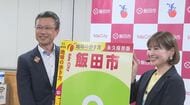 「地球の歩き方」飯田市版が発行へ　佐藤健市長「市の魅力を内外の皆さんにお届けしたい」　長野県内の市町村で初　11月5日まで情報募集、2027年8月発行目指す