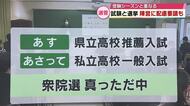 受験シーズンと重なる衆院選　陣営に演説の音の大きさなど配慮要請　大分県立高校の推薦入試始まる