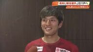 高知ユナイテッド・新谷聖基選手がJ2・ヴァンラーレ八戸に移籍へ　「成長のための新しい挑戦」