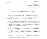 ドラッグチェーン「コクミン」管理薬剤師が複数店舗に出勤する不適切運用　昨年末に内部通報で明らかに