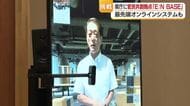 交流で新ビジネス展開へ　愛媛県庁に官民共創拠点「E:N BASE」オープン　最新ＩＣＴ機器も【愛媛】