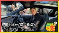 移動手段だけじゃない車の防災　地震発生前にチェックする運転中の動き方・車中避難で備えるポイント