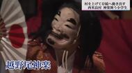 神楽がユネスコ無形文化遺産登録の日本候補に　「登録が最終目的ではない」　存続に向け動き出す西米良村
