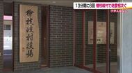 福島・檜枝岐村で地震相次ぐ　13分間で震度1以上の地震を6回観測　最大震度3　けが人なし