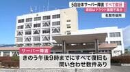 宮城県内５自治体のホームページ閲覧障害がすべて復旧　原因は「クラウド基盤」の不具合