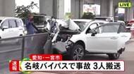 ボンネットから出火…国道で乗用車2台と軽自動車1台が絡む事故 うち1台が炎上し3人がケガをして救急搬送