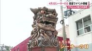 4月3日は「シーサーの日」壺屋やちむん通りでイベント