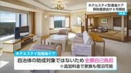 「産後の母親の心と体の健康をサポート」県助産師会　４月から宿泊型の産後ケアをスタート