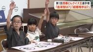 第1回西郷どんクイズ王選手権　「血液型は？」「結婚相手は？」