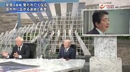 『安倍元首相 “銃撃事件”　国内外の反応と最新情報』【前編】