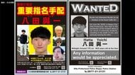 八田與一容疑者の初公開写真も　警察が新たなチラシ作成　英語でも情報提供呼びかけ 別府ひき逃げ　大分