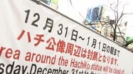 「ハチ公像」に白いシートで囲い…6年連続で渋谷駅前年越しカウントダウン中止　コンビニなどに夜間の酒類販売自粛呼びかけ