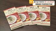 ラーメンの魅力発信！　南陽高校市役所部のメンバー24人が試食・取材しラーメンマップ作成　山形・南陽市