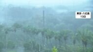 伊豆諸島で夕方から夜にかけ線状降水帯の発生予測　大気不安定で大雨や土砂災害の恐れ　2度の台風被害…八丈島は再警戒