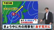 【北海道の天気 13日(火)】午後は天気下り坂　低気圧が急速に発達…あすは広く荒れた天気に！外の用事はきょう中に