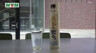 だしとレモンの意外な組み合わせ！新名産「サワー」試飲会