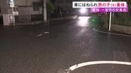 法定速度引き下げの“生活道路”…8歳男の子が77歳男運転の車にはねられ意識不明の重体 警察が男を逮捕し当時の速度など調べる