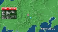 山梨県で最大震度1の地震　山梨県・山梨北杜市