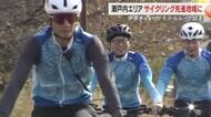  “サイクリング”で瀬戸内エリアの観光誘致！伊原木知事らが自転車で「片鉄ロマン街道ルート」試走　岡山
