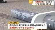 山形発の「配管用ロボット」で腕競う！第5回パイプロボコン全国大会　山形