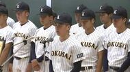福島県代表・東日大昌平　初戦の相手は白樺学園＜夏の甲子園＞