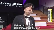 オカヤマアワード大賞に玉野市で国内最大級の蓄電池工場を構えるパワーエックスの伊藤正裕社長【岡山】