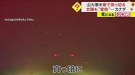 【車で山火事突っ切る】視界真っ暗で追突寸前に　太陽不気味に輝く　自治体「非常事態宣言」1万6500人避難　カナダ