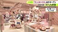 全国3店舗目…サンリオ監修のショップ『サンリオハウス』名古屋パルコに29日オープン 約150種類のグッズ並びカフェも併設