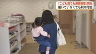 就労状況を問わず月10時間、子どもを預けられる 「こども誰でも通園制度」がスタート【動画で見る】