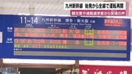 九州新幹線が全線運転再開　パンタグラフ異常・架線損傷で約2万2000人影響、14日始発から復旧