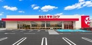 「ロピア」筑豊エリア初の店舗　飯塚市に6月5日オープン　地元で親しまれるホルモンをアレンジした惣菜など展開　県内9店舗目　福岡