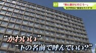『カワイイ。下の名前で呼んでいい？』北海道庁の男性職員が就活女子学生にLINEで”しつこく”迫る『インターン終了後の夜に遊びに行こう』不適切言動で担当解任、セクハラ行為の可能性があるとして処分検討