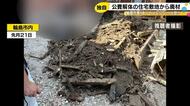 市長は怒り露わ…輪島市の公費解体現場で大量の廃材が敷地内に埋められる 孫請け業者が一部そのまま埋設か