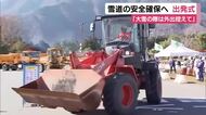 雪道の安全確保へ　除雪車の出発式　「大雪の際は外出控えて」