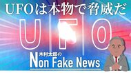 「UFOは本物で脅威だ」米軍が報告書提出へ 米軍の1000年先をゆく“驚異の技術能力”