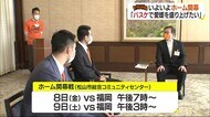 「愛媛県をバスケで盛り上げられるよう」 Bリーグ・愛媛OVが県庁訪問 ホーム開幕戦の勝利誓う【愛媛】