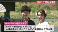 清流・四万十に誓う愛 4月10日「しまんとの日」に合わせ船上結婚式 沈下橋でよさこいも【高知】