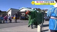 伝統芸能「獅子風流」中学生が披露 カキ生産者に感謝〈宮城・石巻市〉
